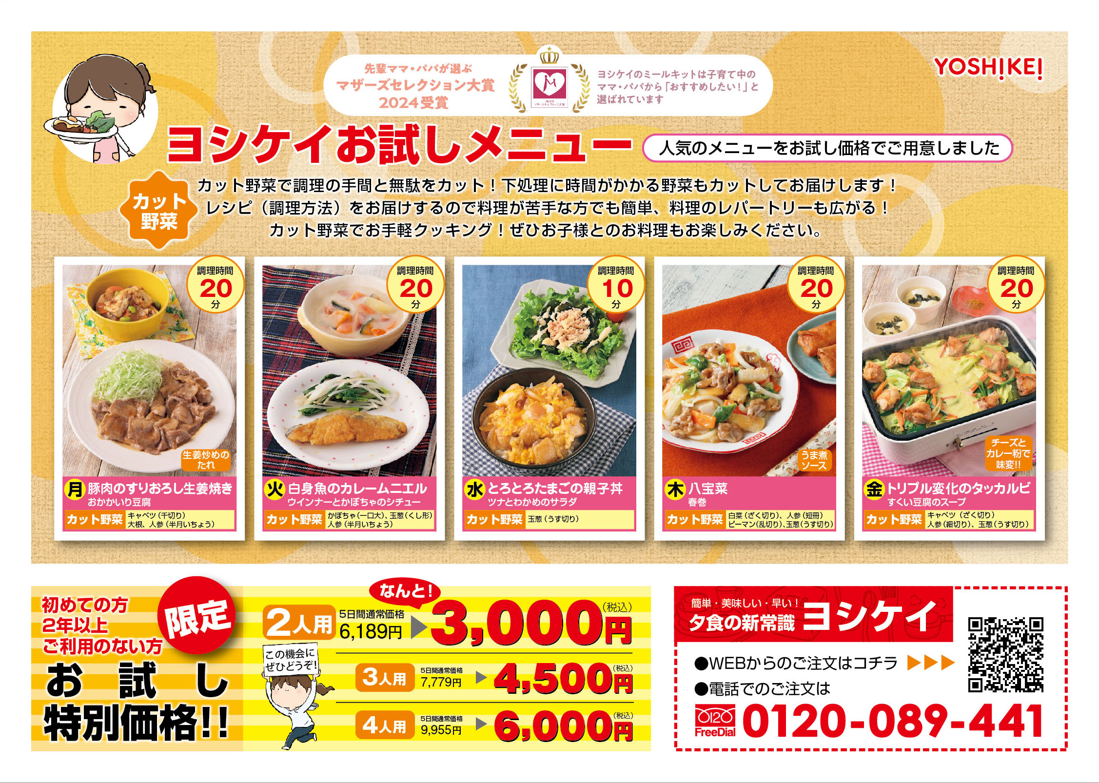 初めての方限定お試しメニュー