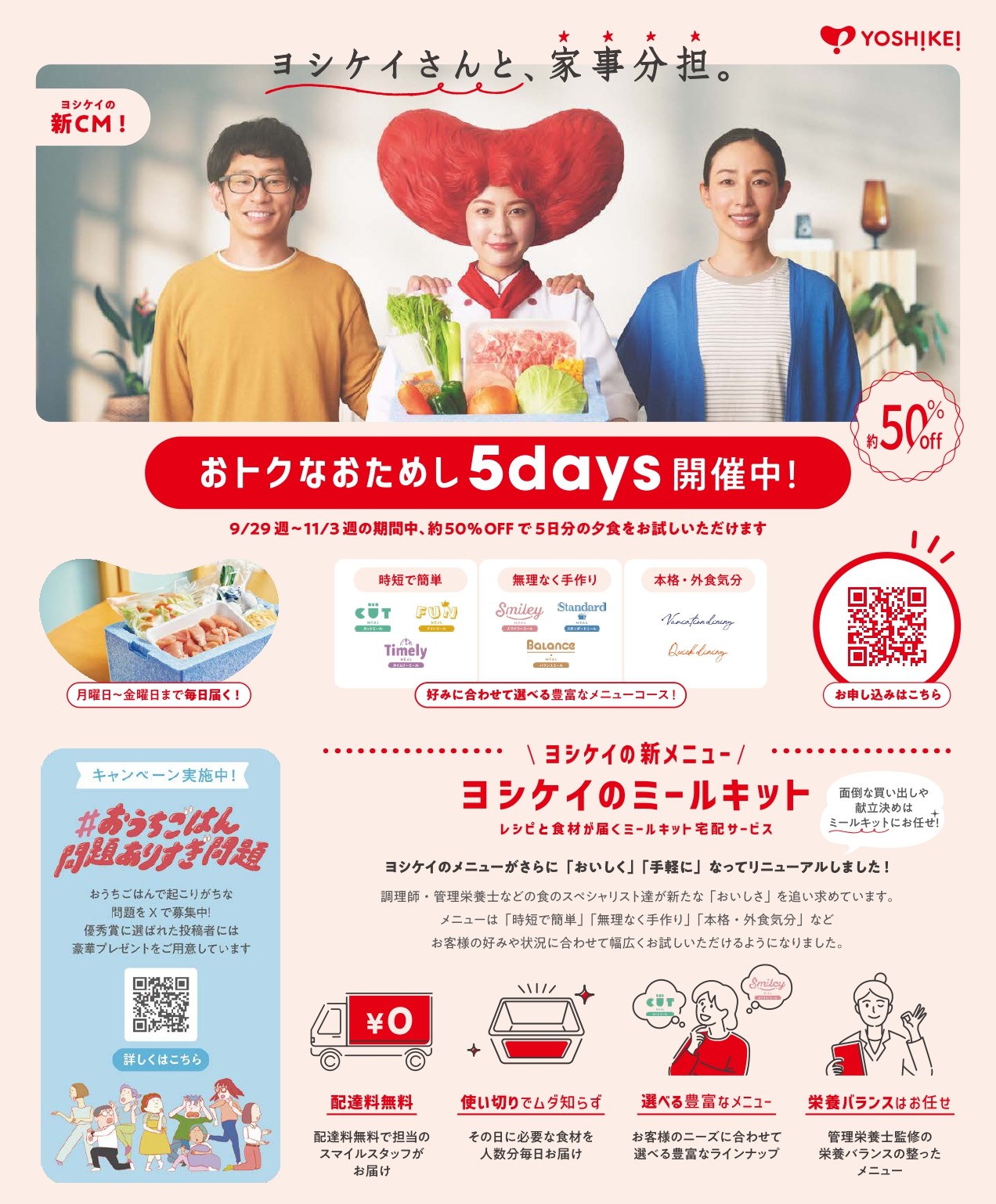 初めての方限定お試しメニュー