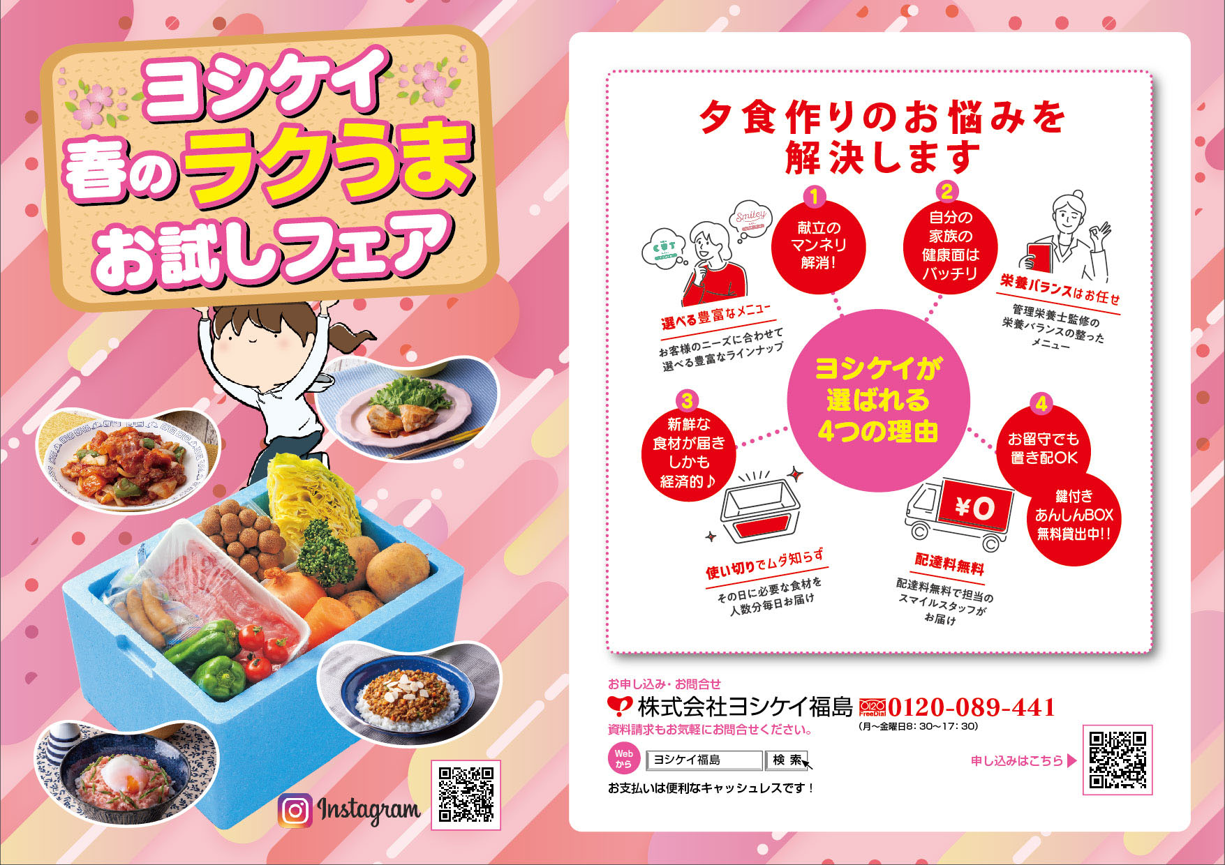 初めての方限定お試しメニュー